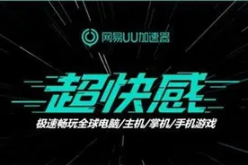 《绝地求生》新团队对抗模式来临 网易UU加速器助你全速吃鸡图片