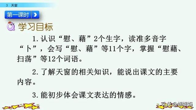 四年级下册语文第3课《天窗》图文详解及同步练习
