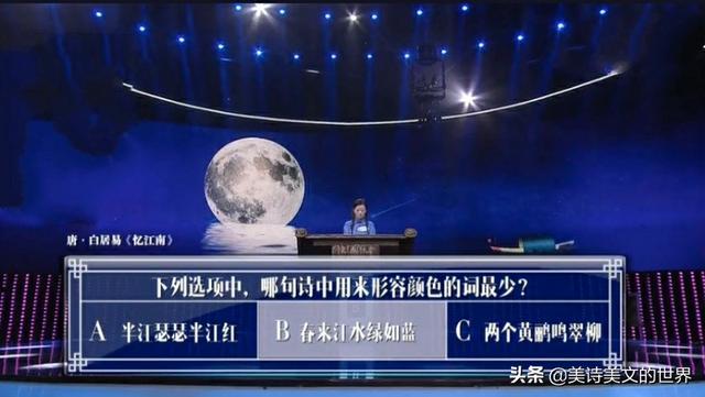 “半江瑟瑟半江红”中的“瑟瑟”到底何意？诗词大会难住55位高手
