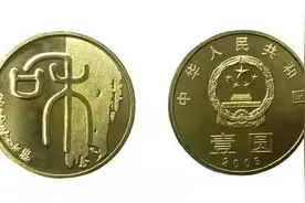 纪念币中的龙头币有哪几种，你有几种？图片