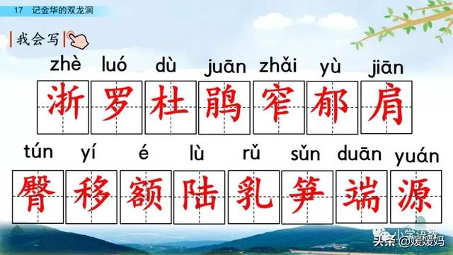 四年级下册语文第17课《记金华的双龙洞》图文详解及同步练习