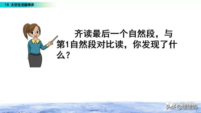 二年级下册语文课文18《太空生活趣事多》图文详解及同步练习