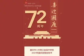 重庆这几所中学有大动作：金溪中学联姻八中？星辰中学加入西附？图片