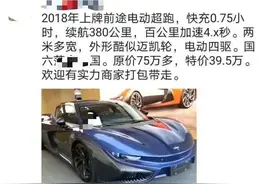 前途K50，435匹马力的电动超跑，现在难卖30万图片