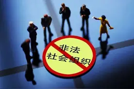 吉林省民政厅公布第二批“2021年非法社会组织名单”，看好了别上当图片