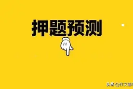 2022年高考作文预测：班门弄斧又何妨图片