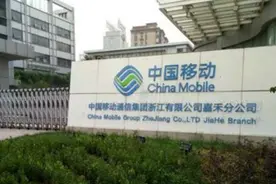 中国移动为挽留客户放大招，九年老用户不换号的，就享有这些特权图片