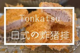 中山這一块酥脆到飞起的日式炸猪排，给你3秒便能爱上它图片