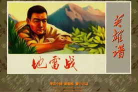 「连环画」抗战故事《地雷战》不见鬼子不挂弦图片