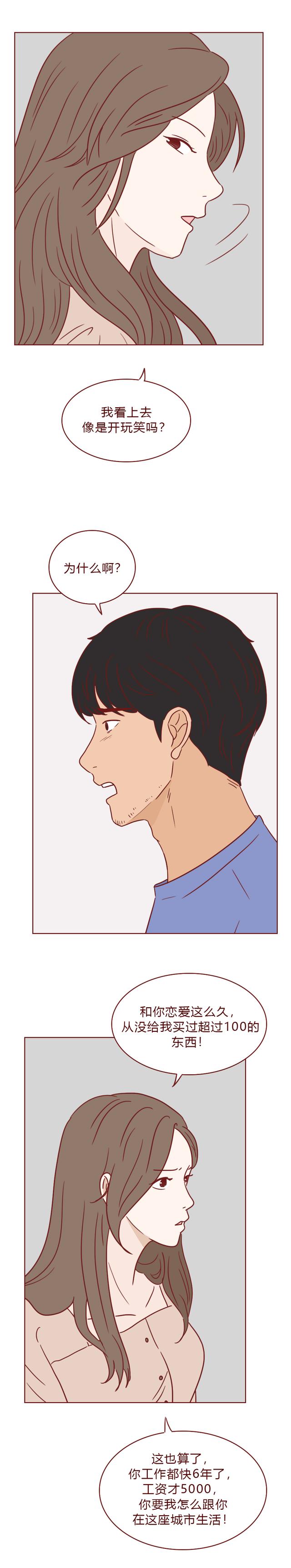 人性漫画：女装大佬为上位，不断刷新底线，所做一切只为骗男人钱