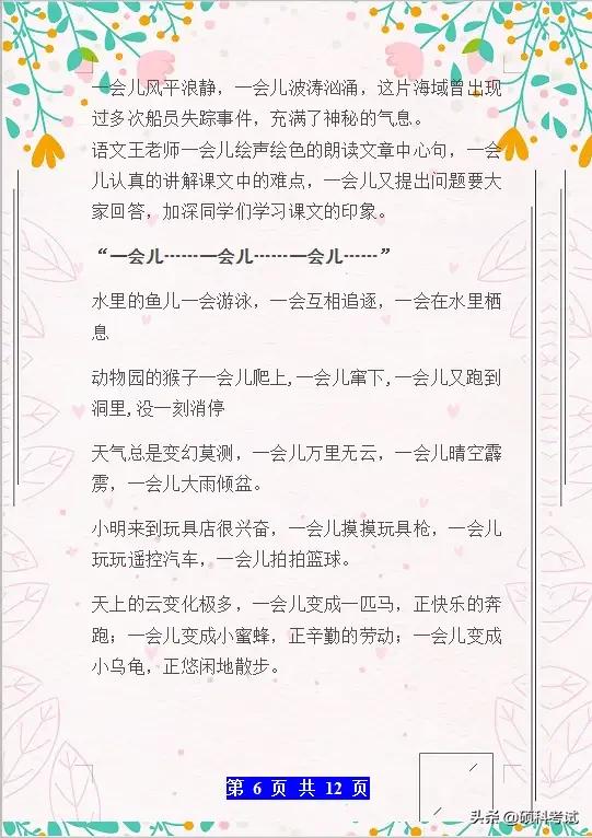 博士妈妈给一年级孩子整理的造句练习大全，语文次次满分，收藏好