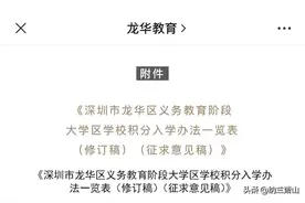 深圳大学区引发争议！入学积分巨变！学区房面临掉价？图片