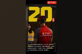 物流大提速！京东快递全国22个城市618第一单20分钟送完图片