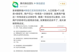版本更新！修改微信号功能上线，网友：前任名字终于能改了图片