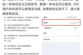版本更新！修改微信号功能上线，网友：前任名字终于能改了图片