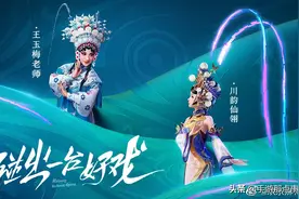 欢乐麻将X川剧：碰出一台好戏图片