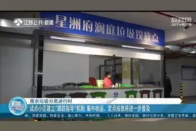 南京：撤走小区单元门口垃圾桶 设置集中垃圾分类投放点图片