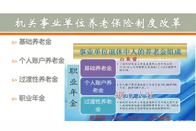 机关事业老人不能领取职业年金吗？职业年金和养老金有什么不同？图片