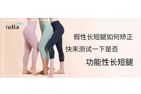 关于长短腿，你想知道的都在这里了图片