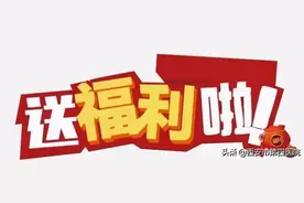【新春福利】摘镜优惠！报名前100名手术费6.6折！图片