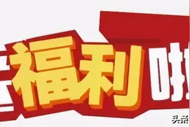 【新春福利】摘镜优惠！报名前100名手术费6.6折！图片