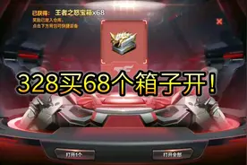 cf手游：土豪充值328买68个王者宝箱，这样开提高爆率视频封面