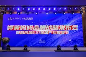 「婷美妈妈品牌战略发布会暨第四届9.21全国产后恢复节」圆满成功图片