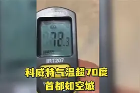 突破70℃！霍金曾预言：地球将变成大火球，极端高温难道是先兆？图片