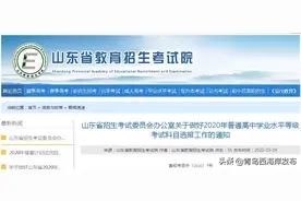 青岛中考及高中招录时间表出炉，高考“6选3”25日启动选报图片