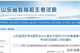 青岛中考及高中招录时间表出炉，高考“6选3”25日启动选报图片