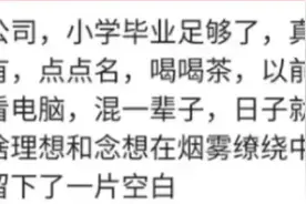 在烟草公司上班是什么体验？网友：工作轻松，单位待遇好图片