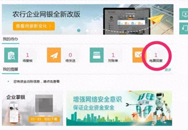 中国农业银行查询，农业银行流经票据怎么查询 配图02