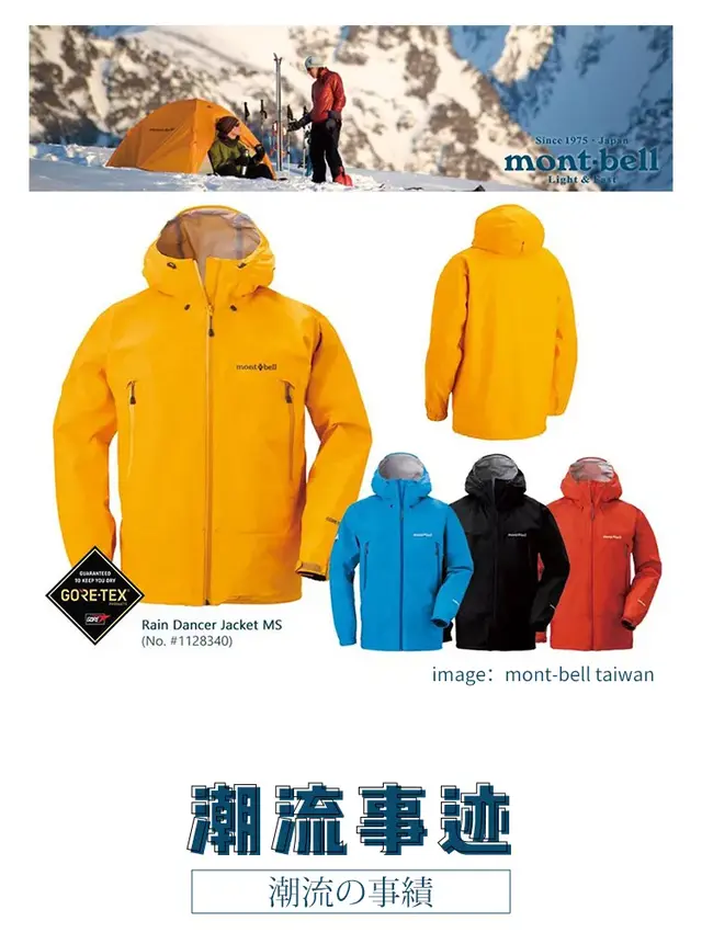 顶级的面料，亲民的价格，“活该”它成为日本最大的户外品牌