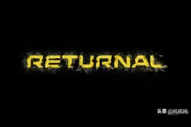 来自次世代的“不妥协”：小评《RETURNAL》图片
