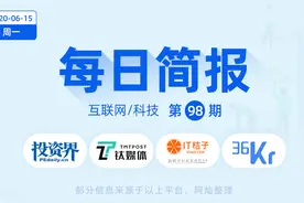 每日简报｜2020-06-15>>「子非鱼」完成 800万元 A轮融资图片