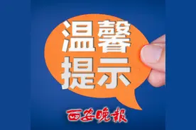 @西安市民 西咸公交9条线路有调整 5条线路暂停运营图片