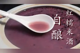 自制红糯米酒，配方比例告诉你，香浓酒甜，放2年不会坏图片