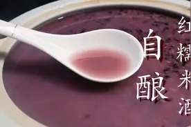 自制红糯米酒，配方比例告诉你，香浓酒甜，放2年不会坏图片