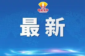 终身责任制！《西安市城市地下综合管廊条例》8月起施行图片