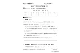 「部编版」六年级（小升初）语文名校招生押题卷 三（含答案）图片