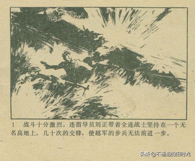 铁血双雄-岭南美术出版社1987 扫描版 对越自卫反击战连环画