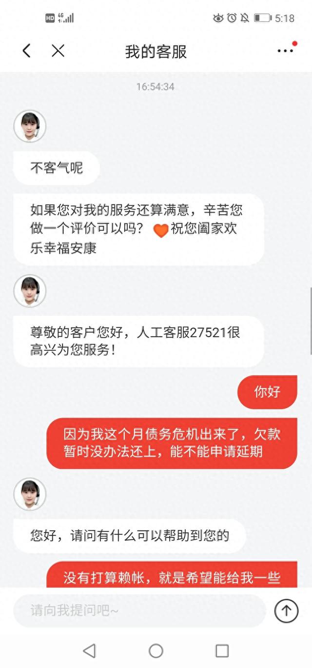 金条逾期要凑够钱再还，京东金条逾期是不是以后都不能再接了 配图04