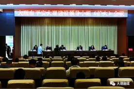 今日大理 || 大理市召开平安大理建设领导小组（扩大）会议图片