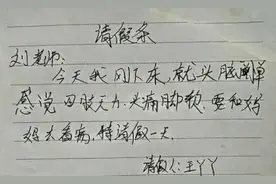 “文言文”式请假条走红，字里行间才华横溢，果然是有文化的人了图片