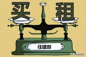 今天我们聊聊房地产的“租售同权”图片