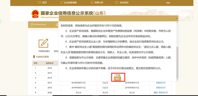 @各位老板 该交年报啦（附操作流程）