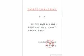 数学教辅推“男女版”引争议 华师大出版社终止出版图书图片