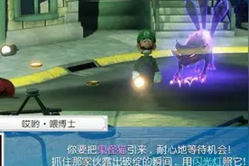 《路易鬼屋3》幽灵猫攻略 幽灵猫怎么打图片