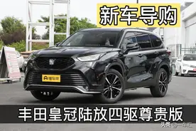 丰田皇冠陆放四驱尊贵版，网友：“这车上市后，汉兰达还香吗？”图片