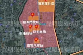 152亿寻合作伙伴！昆明南窑汽车站、双龙商场、和平村要拆？图片